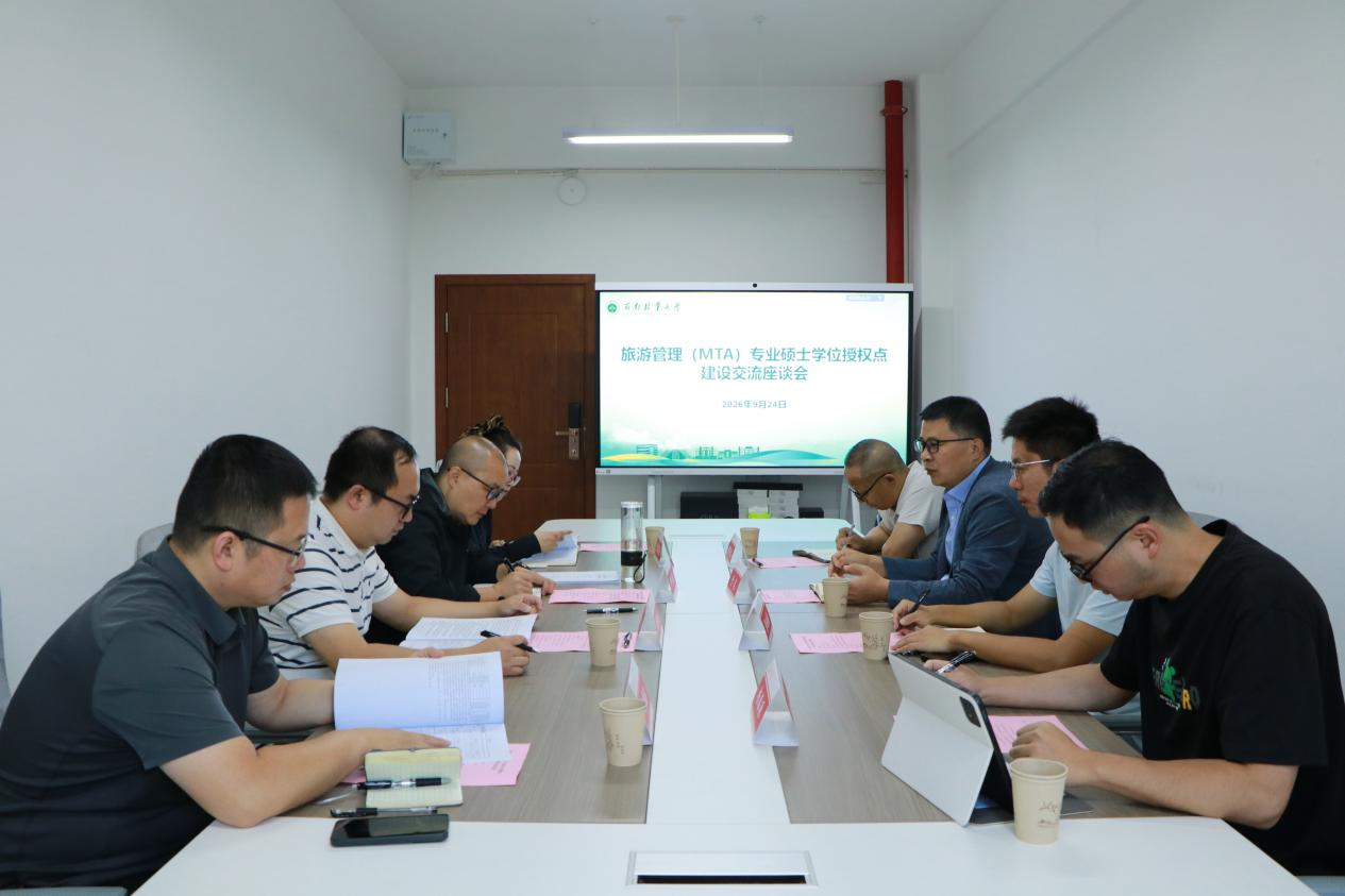 曲靖师范学院地理与旅游学院于龙院长一行到学院交流旅游管理专业硕士学位点建设