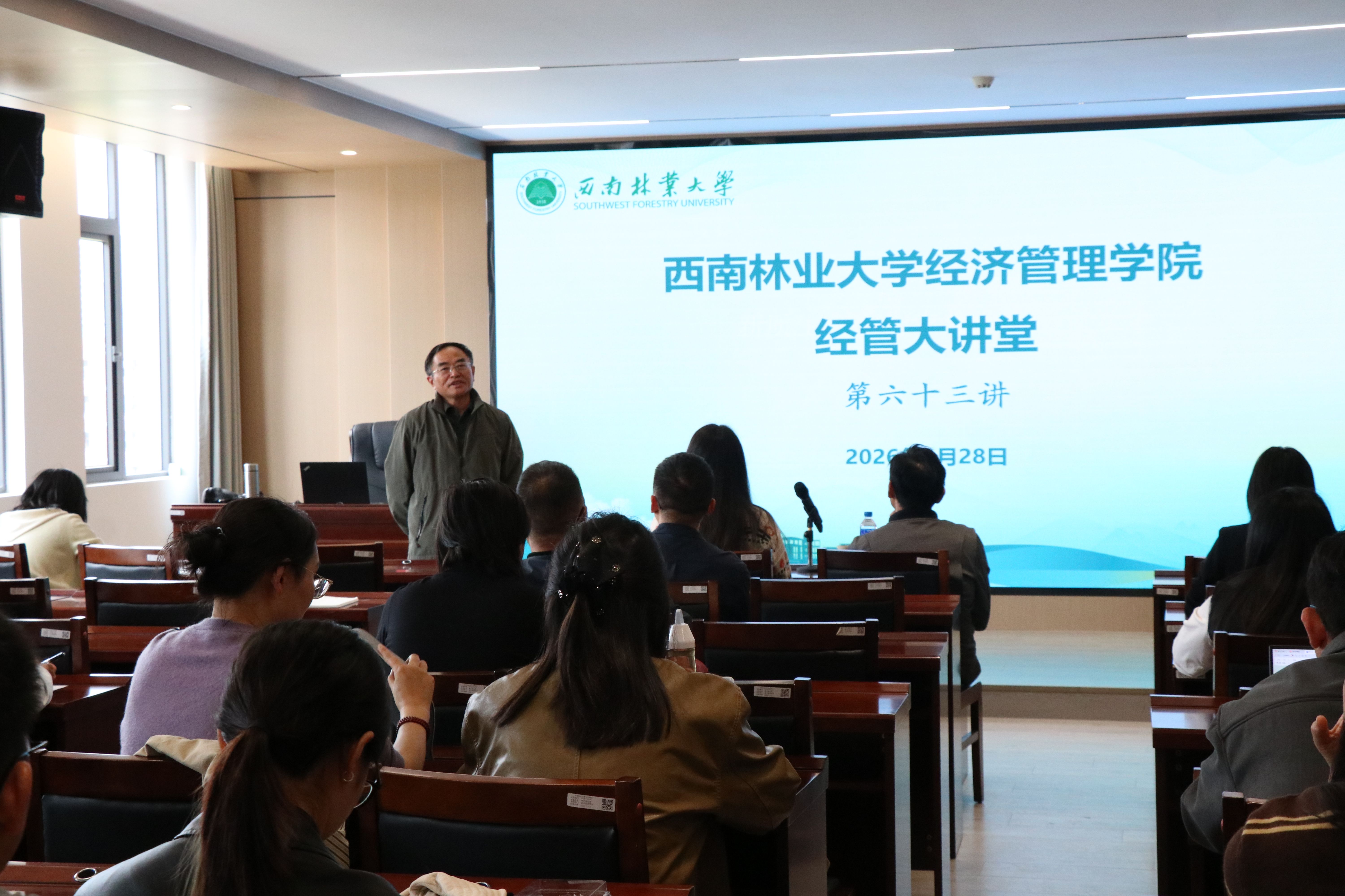 赖庆奎教授为“经管大讲堂”作学术报告