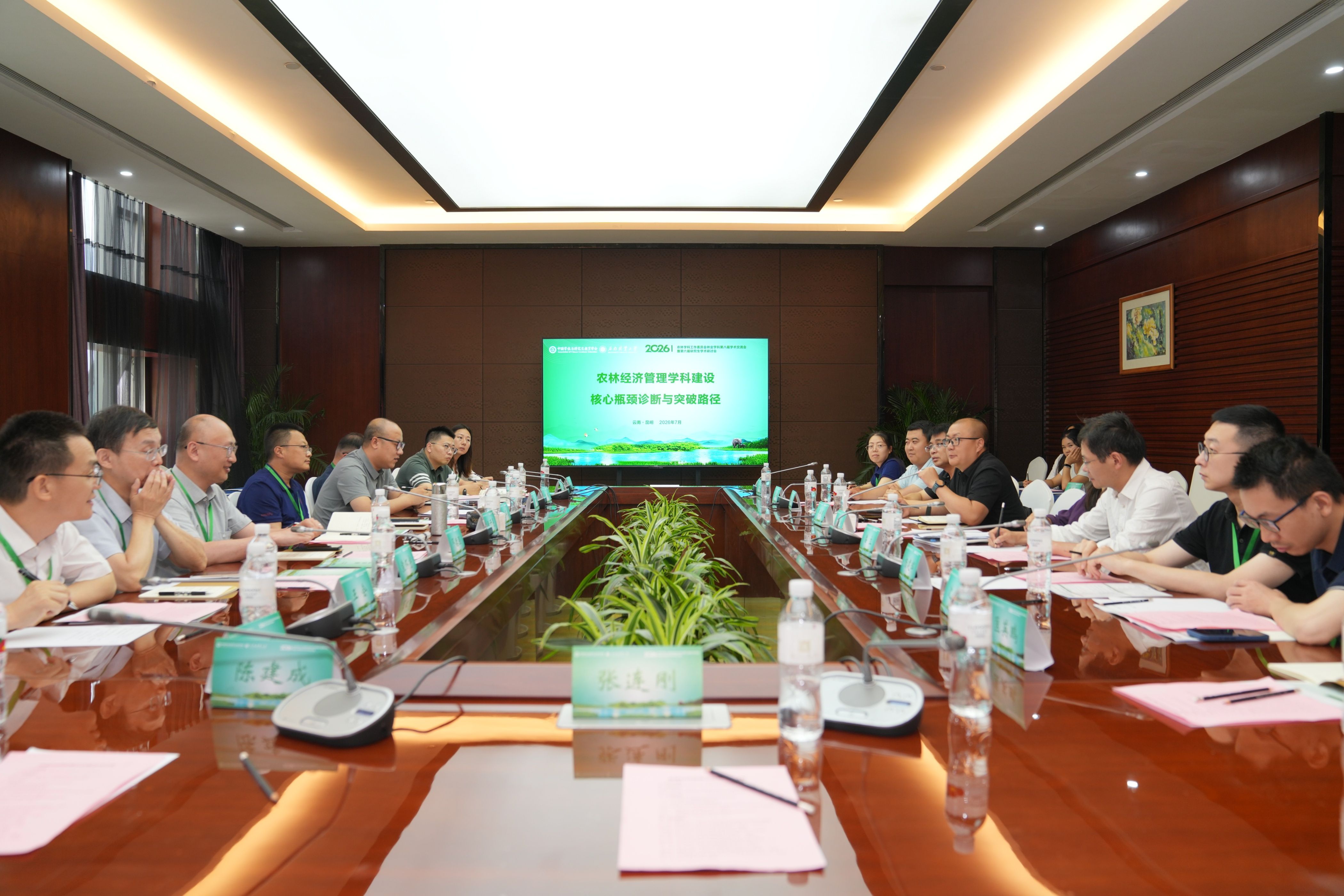 学院举办农林经济管理学科建设研讨会