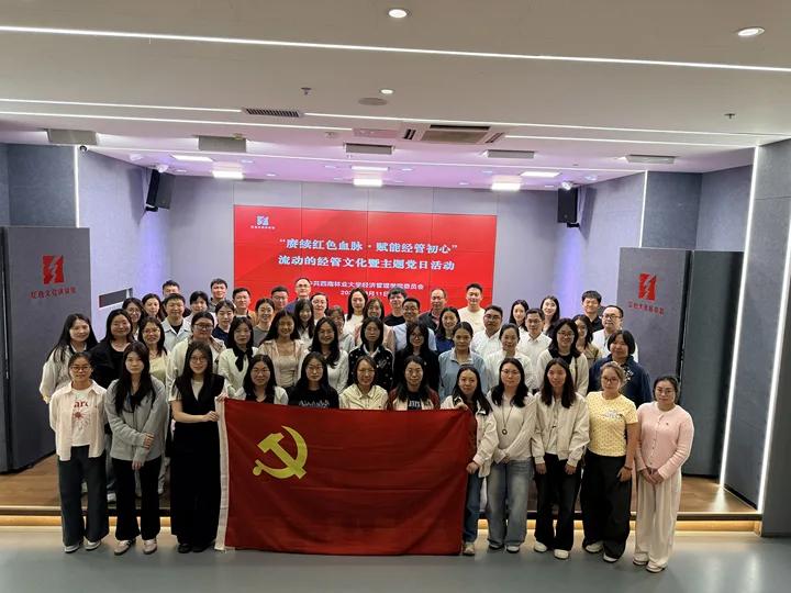 经济管理学院党委开展赓续红色血脉赋能经管初心活动