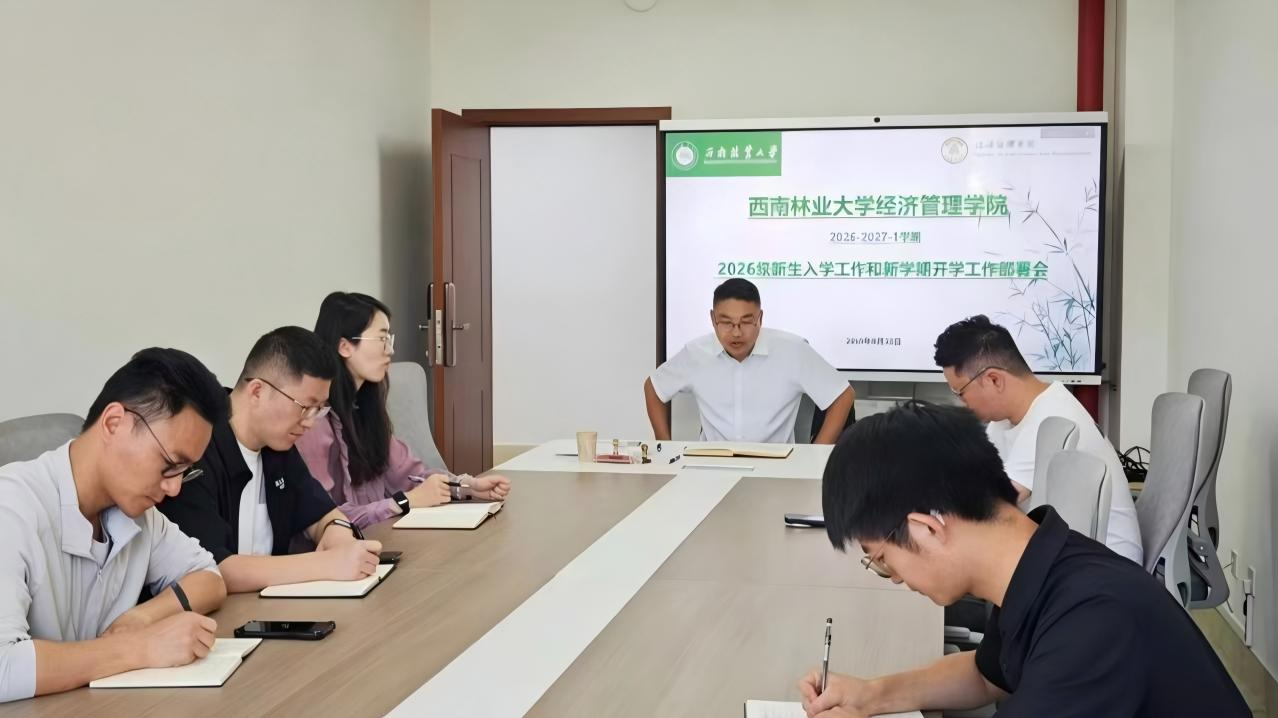 学院召开2026年秋季学期开学工作部署会和新生班主任工作培训会