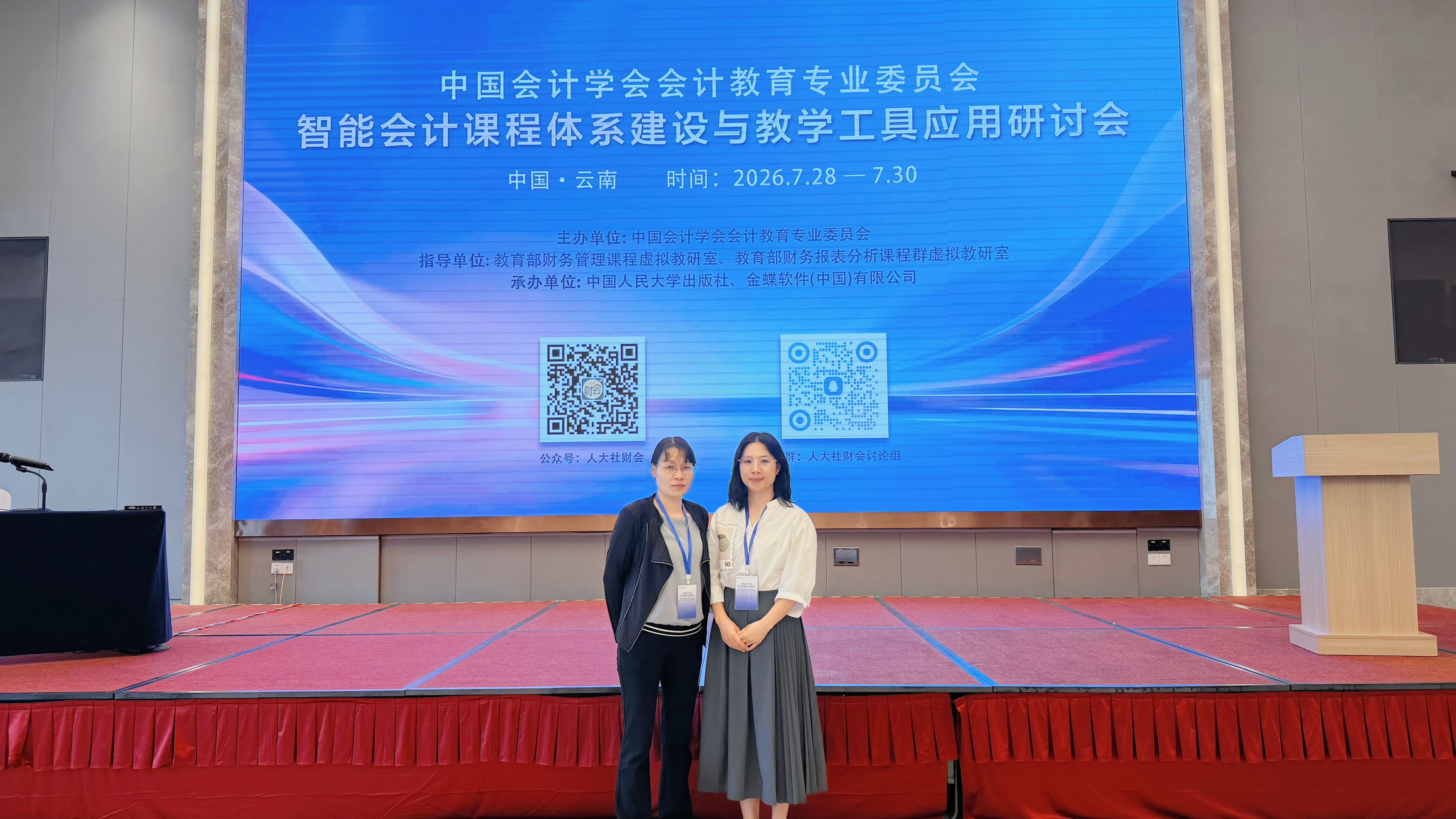 我院组织教师参加智能会计体系建设与教学工具应用研讨会