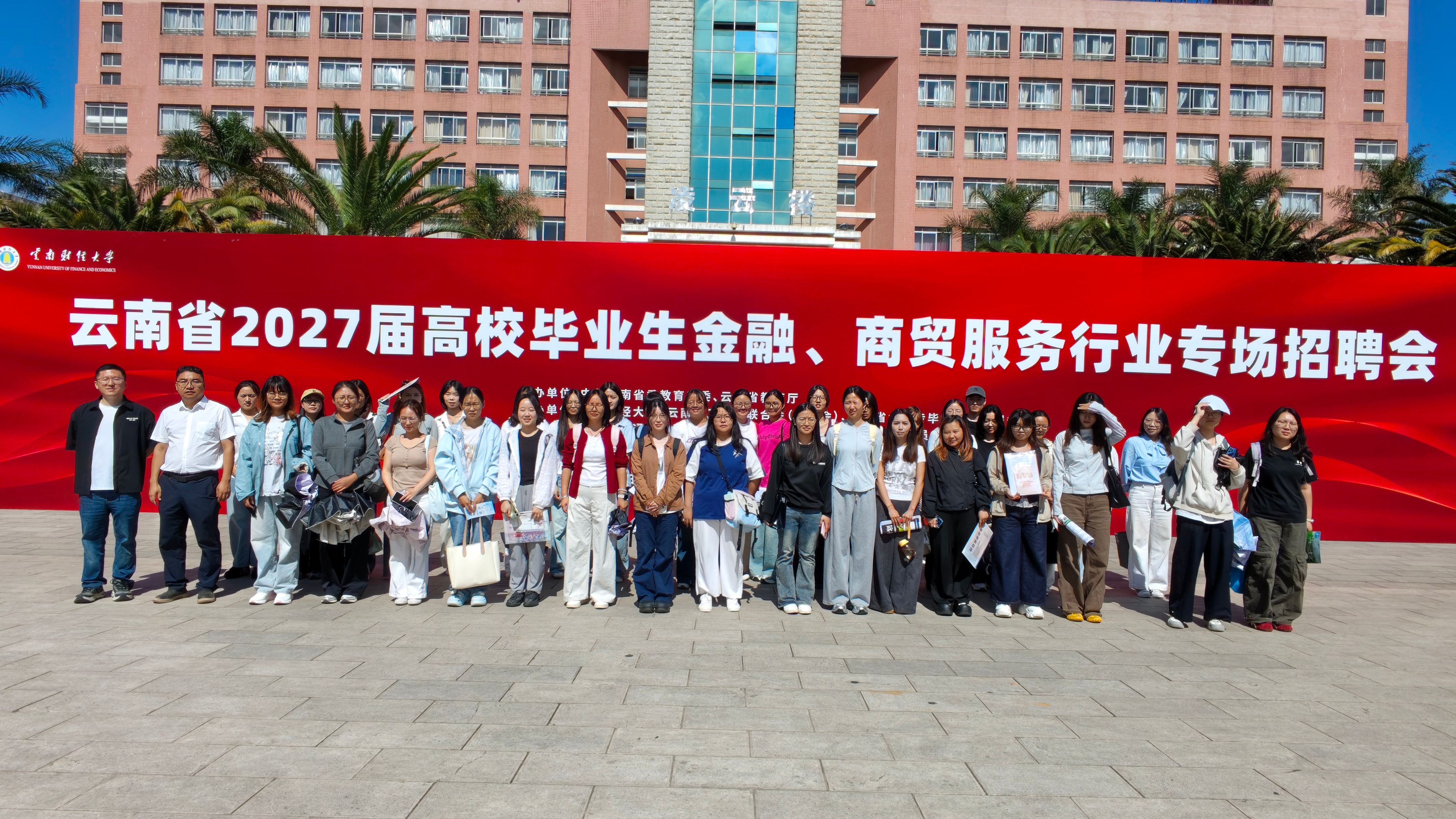 学院组织毕业生参加云南省2027届高校毕业生金融、商贸服务行业专场招聘会