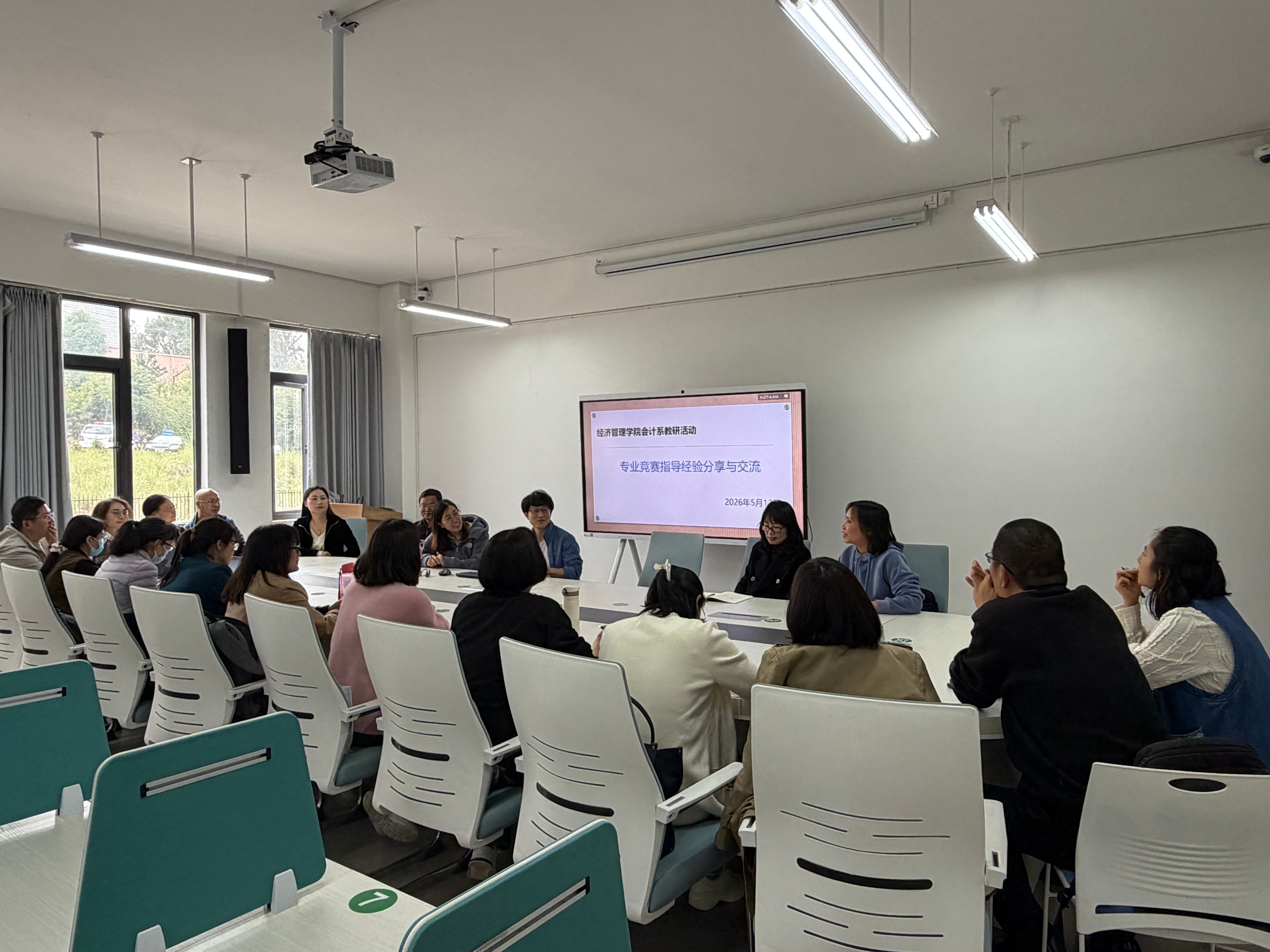学院会计系举办专业竞赛指导经验分享与交流活动