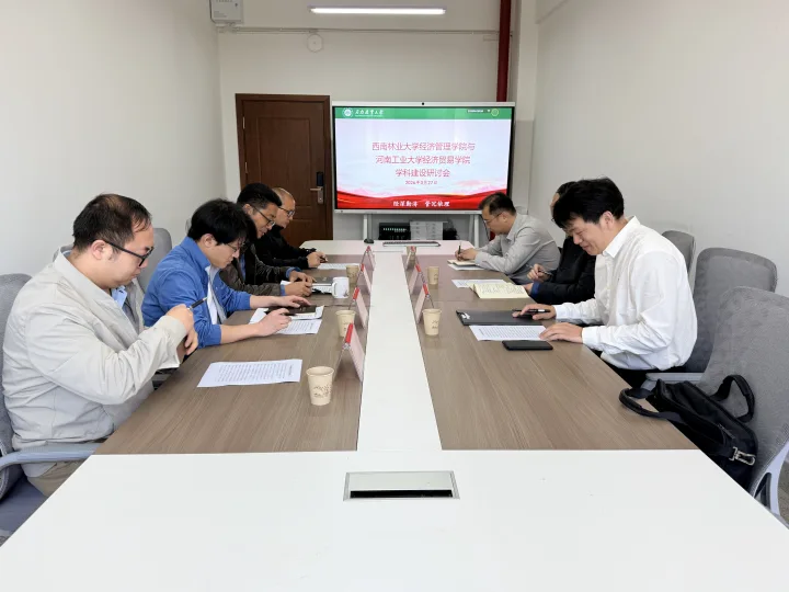河南工业大学经济贸易学院赴学院调研农林经济管理学科建设工作